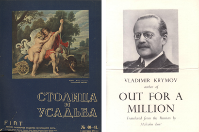 Владимир Крымов – издатель журнала "Столица и усадьба"